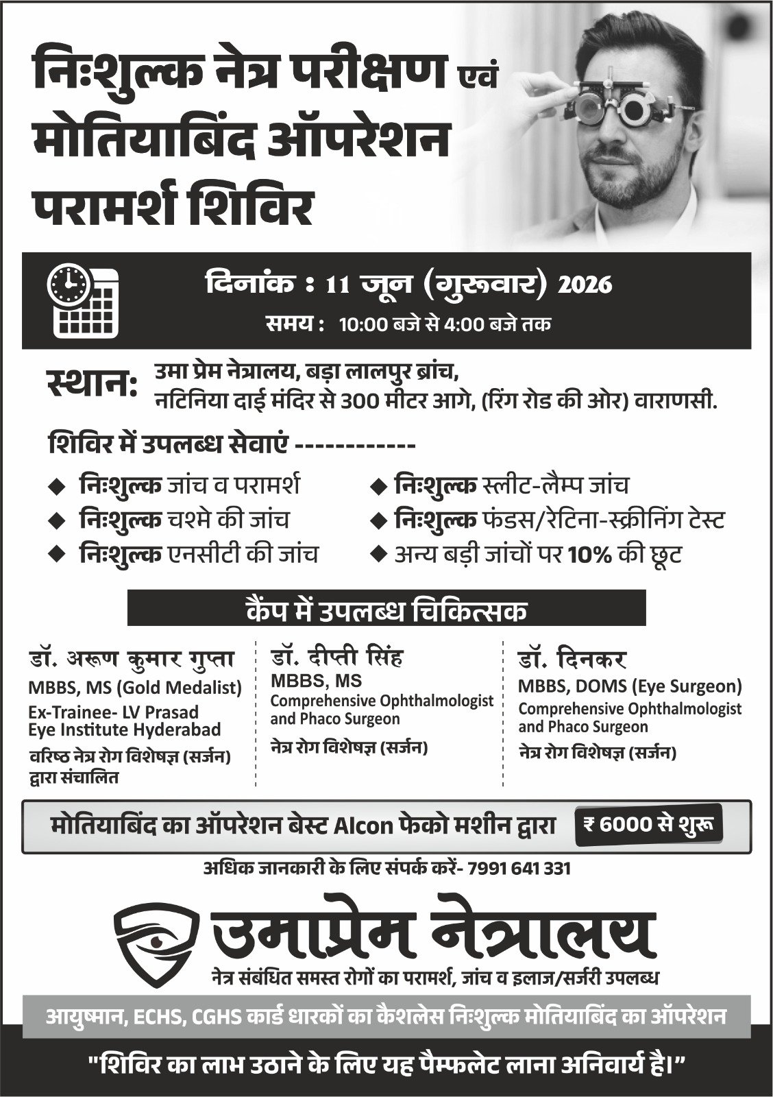 Free Eye Checkup and Cataract Surgery Consultation Camp
